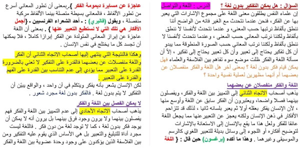 ملخص تحضير درس اللغة والفكر ثالثة 3 ثانوي